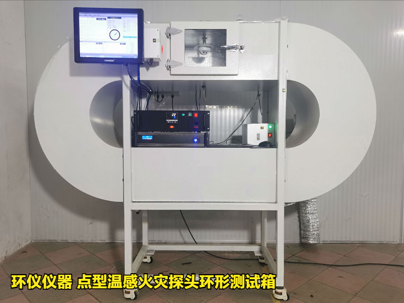 點型溫感火災探頭環形測試箱的動作溫度試驗(圖1) 點型溫感火災探頭環形測試箱的動作溫度試驗(圖1)