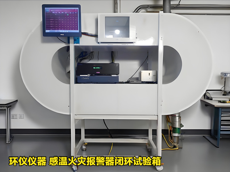 感溫火災報警器閉環(huán)試驗箱(圖1)