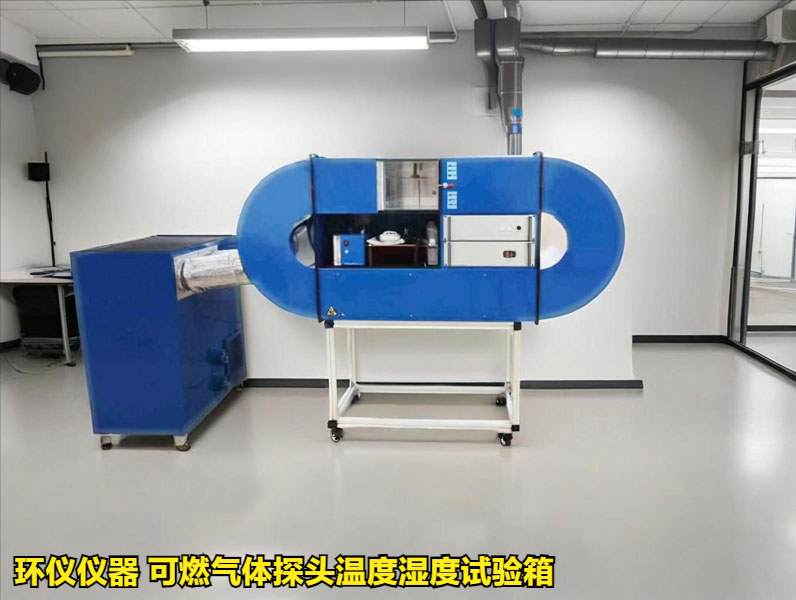 可燃氣體探頭溫度濕度試驗箱的高低溫試驗方法(圖1) 可燃氣體探頭溫度濕度試驗箱的高低溫試驗方法(圖1)