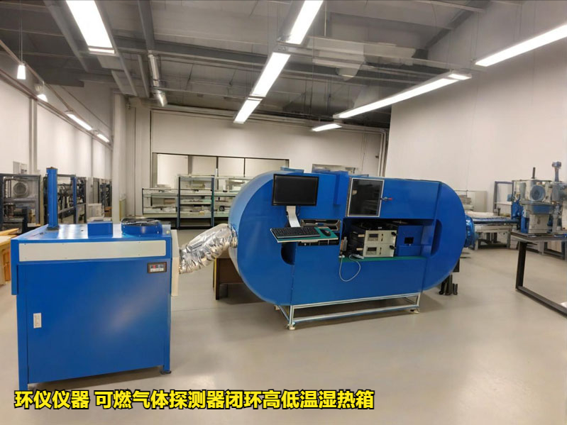 可燃氣體探測器閉環高低溫濕熱箱(圖3)