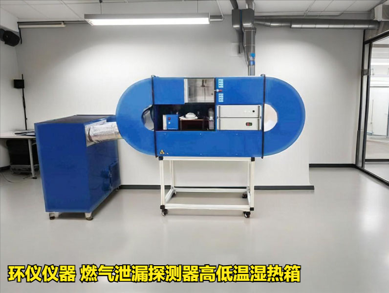 燃氣泄漏探測器高低溫濕熱箱的周期性檢測和標(biāo)校(圖1)