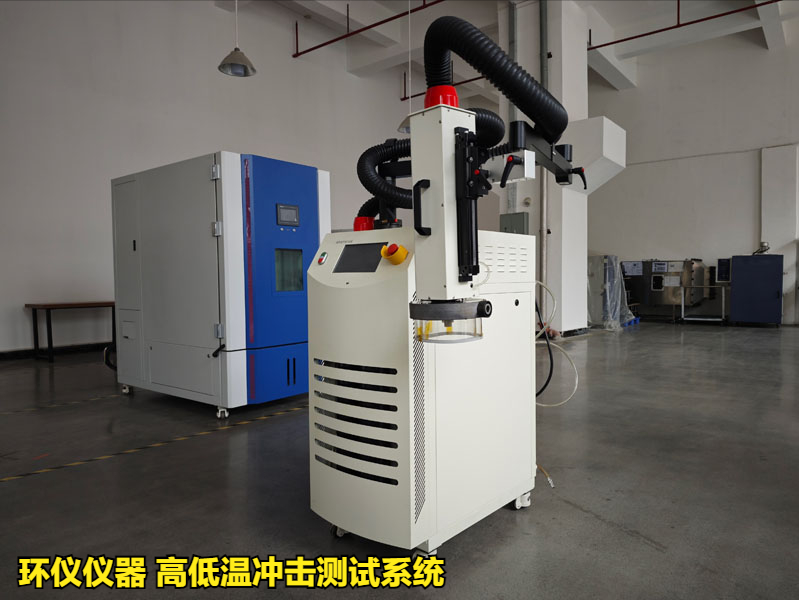 高低溫沖擊測試系統(tǒng)(圖1)