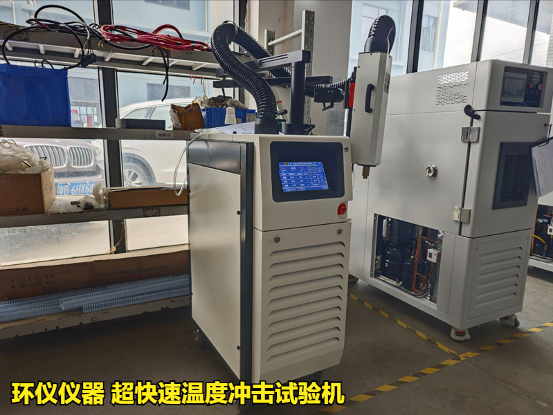 超快速溫度沖擊試驗機產品方案(圖1)