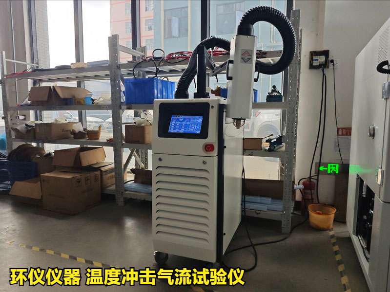 溫度沖擊氣流試驗儀在軍用電子產(chǎn)品的測試應用(圖1)