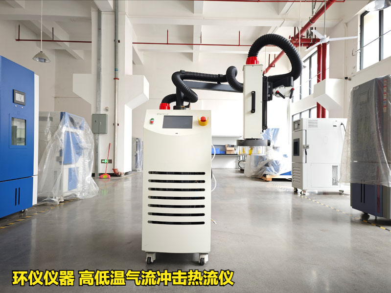高低溫氣流沖擊熱流儀(圖1)