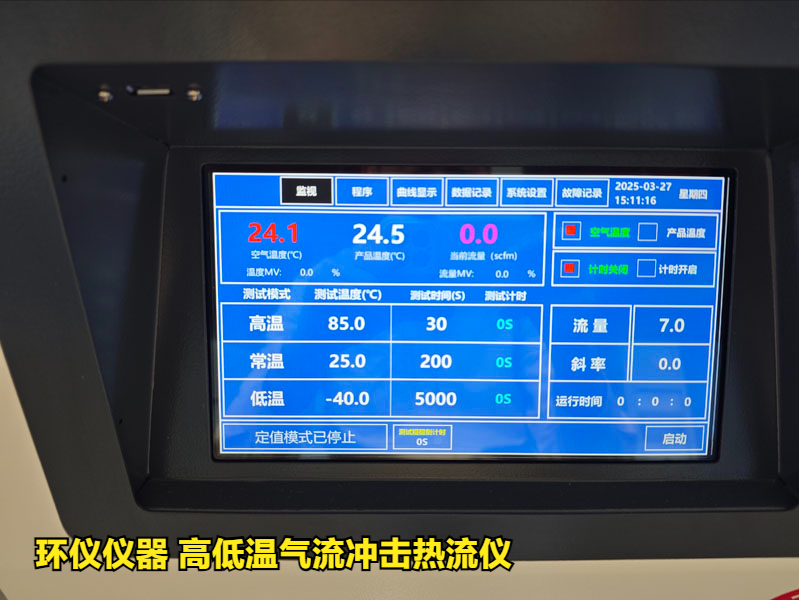 高低溫氣流沖擊熱流儀(圖4)