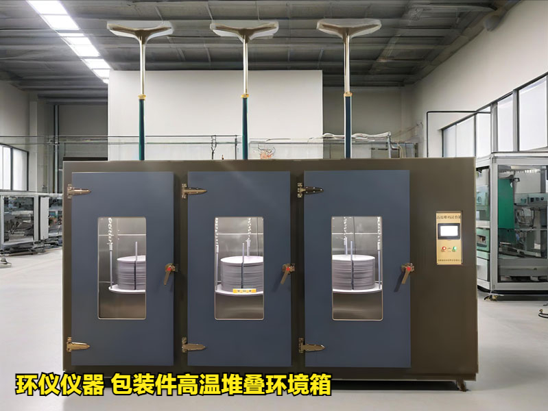 包裝件高溫堆疊環境箱的技術方案(圖4)