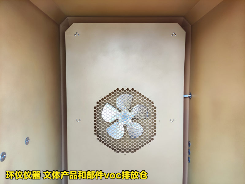 文體產品和部件voc排放倉的測試方法(圖2)