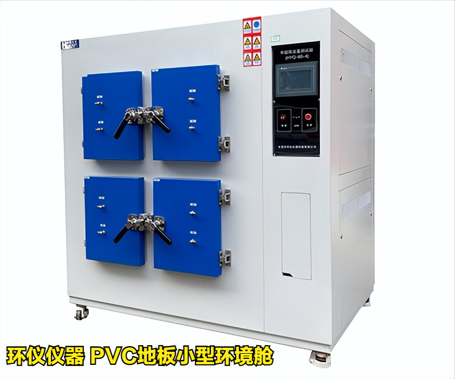 PVC地板小型環境艙(圖1)