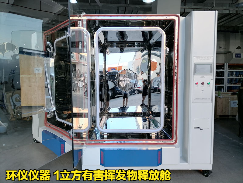 1立方有害揮發物釋放艙檢測車內零部件voc的研究(圖1)