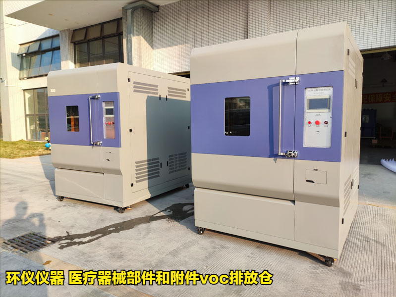 醫(yī)療器械部件和附件voc排放倉的技術(shù)方案(圖1)