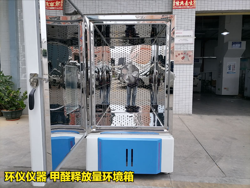 甲醛釋放量環境箱測試人造板甲醛釋放量(圖1)