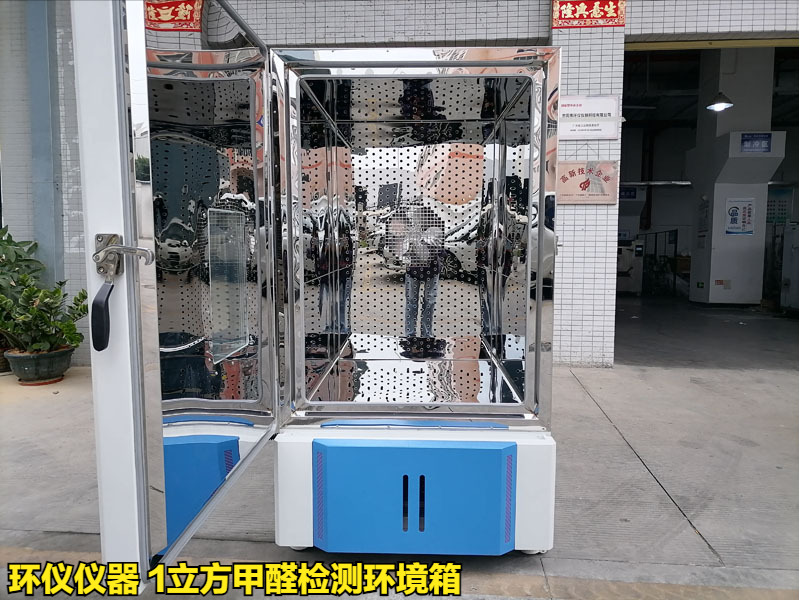 1立方甲醛檢測環(huán)境箱檢測中密度纖維板甲醛釋放量(圖1)