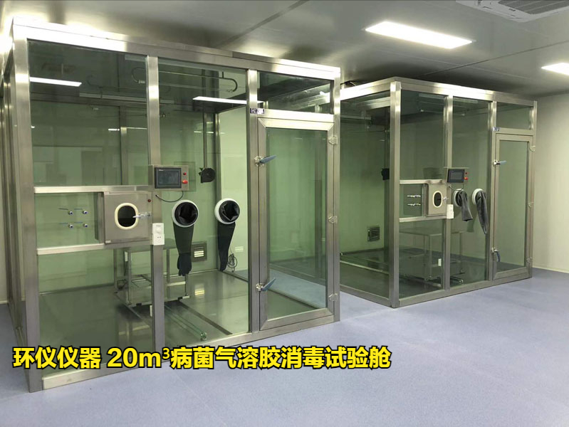 病菌氣溶膠消毒試驗艙對凈化器的抗菌評價(圖1)