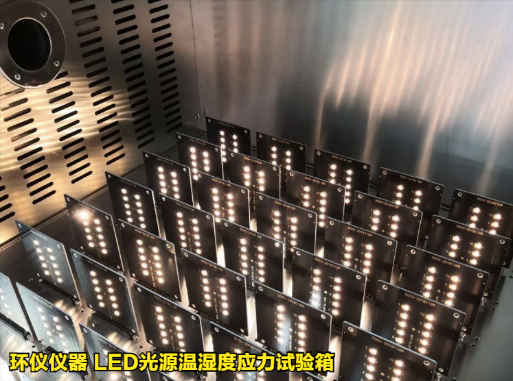 LED光源溫濕度應力試驗箱的試驗應用(圖2)