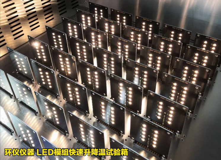 LED模組快速升降溫試驗箱的試驗要求(圖2)