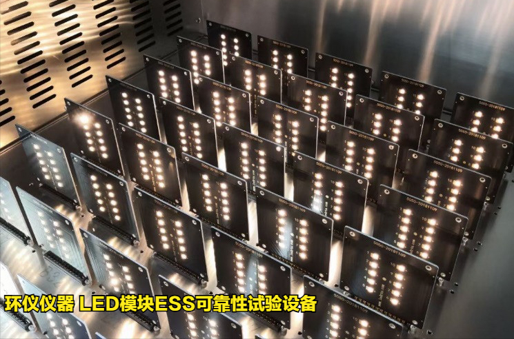 LED模塊ESS可靠性試驗設備的設計方案(圖3)