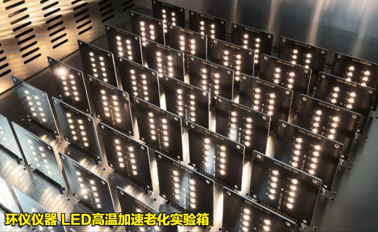 LED高溫加速老化實驗箱的試驗要求(圖2)
