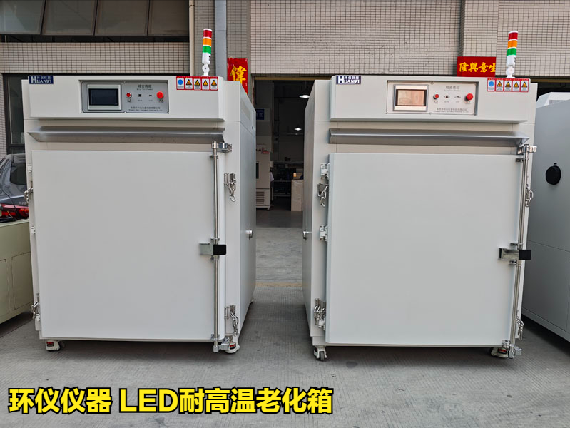 LED耐高溫老化箱的試驗原理(圖1)