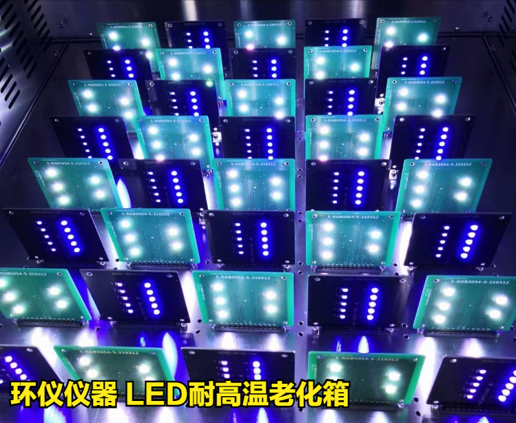 LED耐高溫老化箱的試驗原理(圖2)