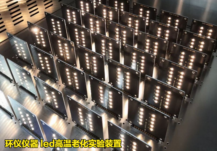 led高溫老化實(shí)驗(yàn)裝置對封裝LED的壽命評估方法(圖2)
