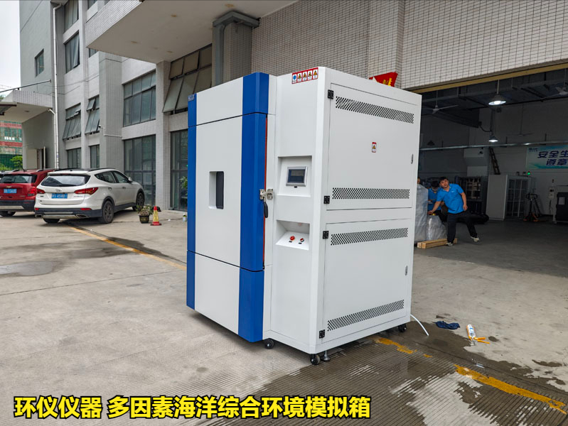 多因素海洋綜合環境模擬箱的技術指標(圖1)