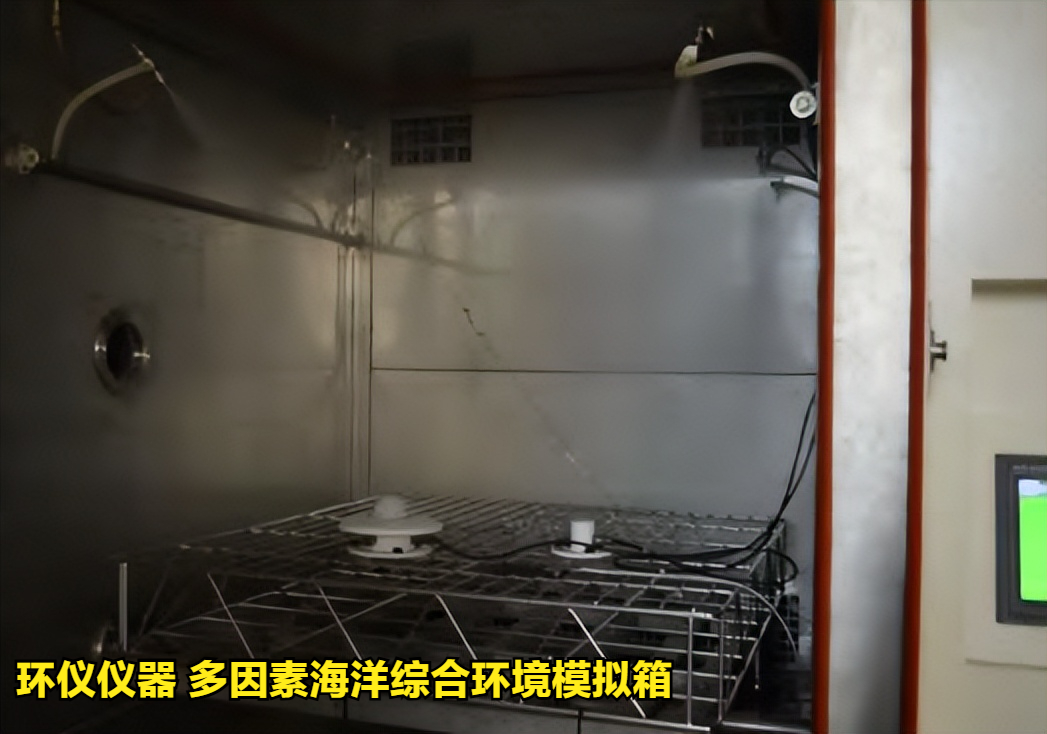多因素海洋綜合環境模擬箱的技術指標(圖4)