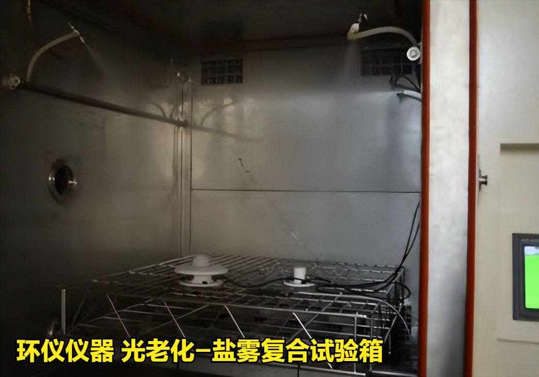 光老化-鹽霧復合試驗箱(圖4)