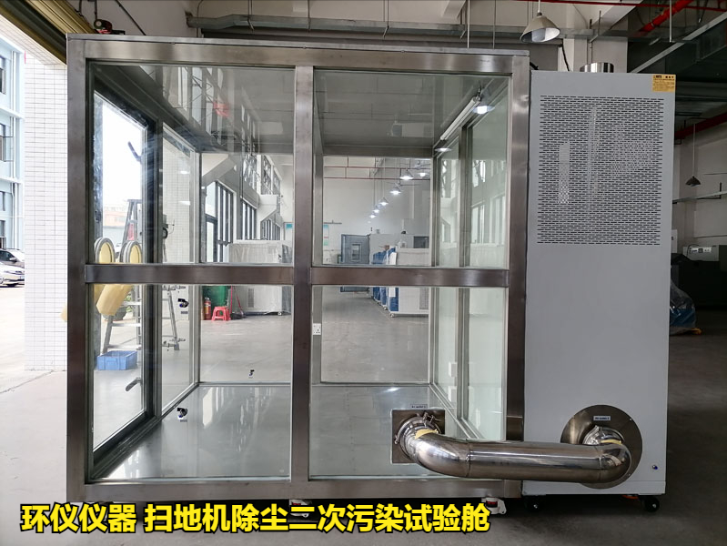 掃地機除塵二次污染試驗艙(圖3)