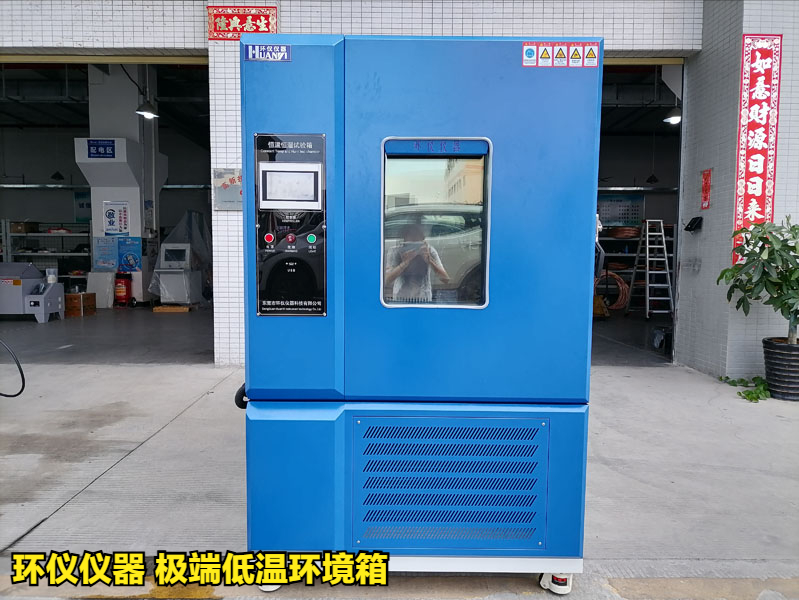 極端低溫環境箱技術方案(圖1)