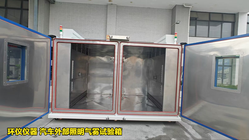 汽車外部照明氣霧試驗箱(圖1)