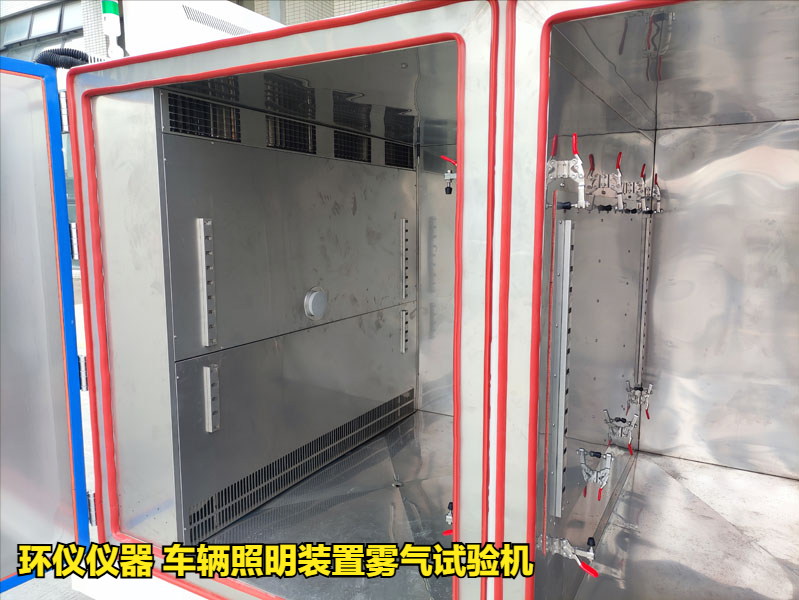 車輛照明裝置霧氣試驗機的實驗方法(圖3)