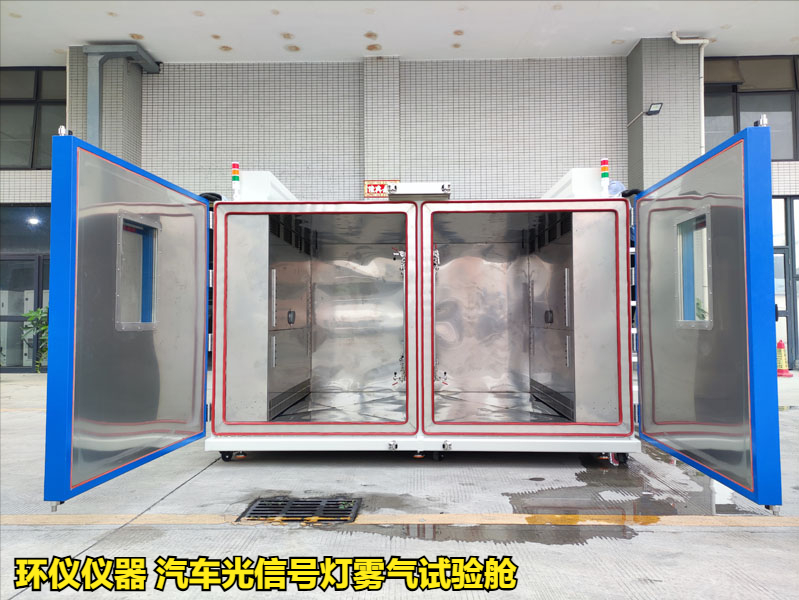 汽車光信號燈霧氣試驗艙的技術要求(圖1)