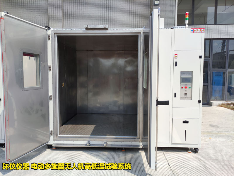 電動多旋翼無人機高低溫試驗系統技術方案(圖1)