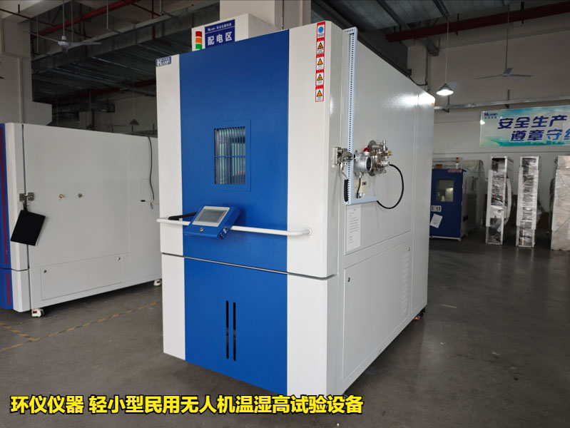 輕小型民用無人機溫濕高試驗設(shè)備的適用標(biāo)(圖1)