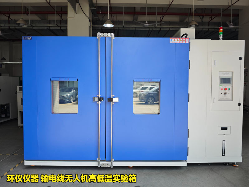 輸電線無人機(jī)高低溫實(shí)驗(yàn)箱對(duì)無人機(jī)的高溫試驗(yàn)(圖1)