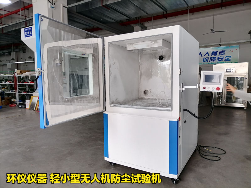 輕小型無人機防塵試驗機對無人機的試驗應用(圖1)