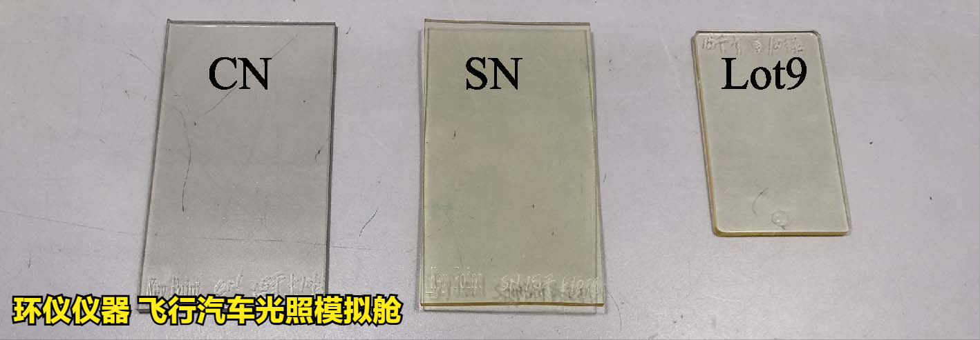 飛行汽車光照模擬艙對樣品的光照測試(圖4)