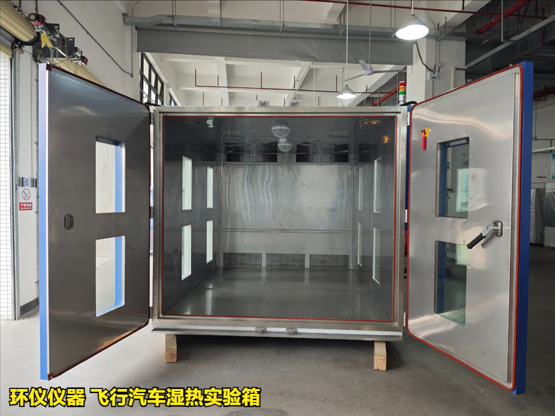飛行汽車濕熱實驗箱的技術指標(圖2)