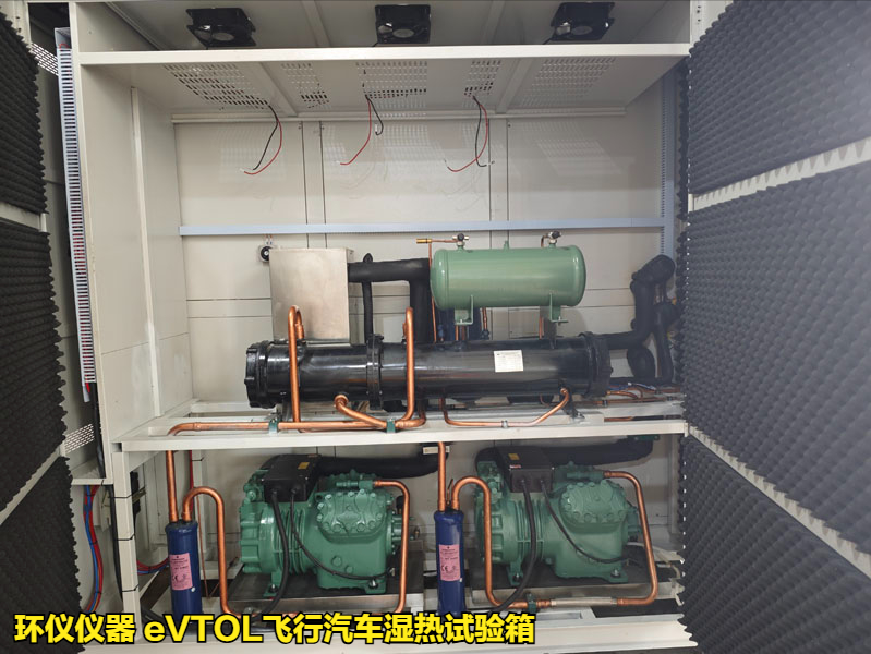 eVTOL飛行汽車(chē)濕熱試驗(yàn)箱的技術(shù)要求(圖2)