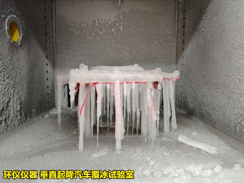 垂直起降汽車覆冰試驗室的結冰試驗方法(圖4)