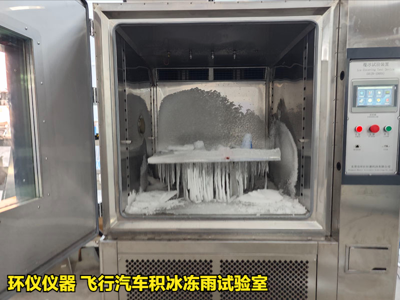 飛行汽車積冰凍雨試驗室的的試驗流程(圖1)