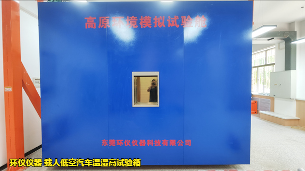 載人低空汽車溫濕高試驗箱對低空汽車的試驗實施(圖4)