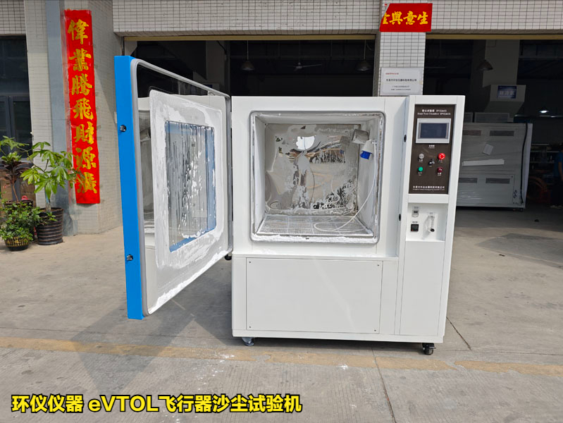 垂直起降飛行器防塵試驗箱的試驗步驟(圖1)