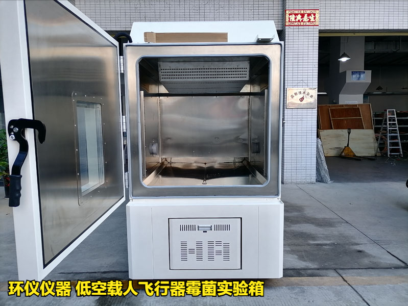 低空載人飛行器霉菌實(shí)驗(yàn)箱對(duì)飛行汽車樣品的試驗(yàn)研究(圖1)