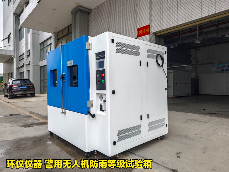 警用無人機防雨等級試驗箱(圖1)