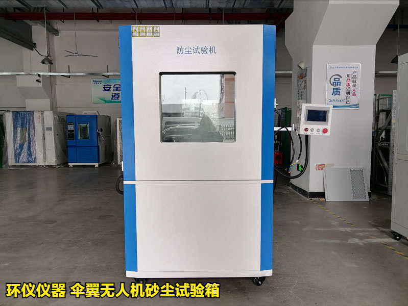 傘翼無人機砂塵試驗箱(圖3)