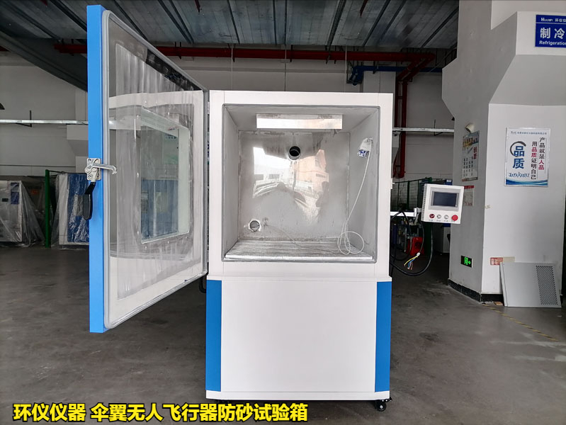 傘翼無人飛行器防砂試驗箱的試驗條件確認(圖1)