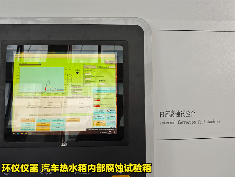 汽車熱水箱內部腐蝕試驗箱試驗參數的確定(圖2)