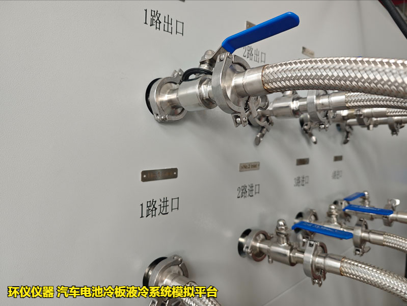 汽車電池冷板液冷系統(tǒng)模擬平臺(tái)的試驗(yàn)步驟(圖2)